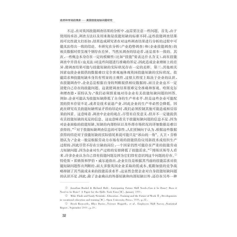 试读PDF-7308114257(1-1)-政府和市场的博弈 __英国技能短缺问题研究 (2)_003.jpg