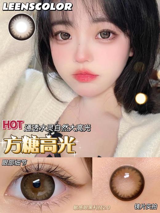方糖高光棕(硅水凝胶)约14.5mm 着色约14.0mm【年抛型】  商品图0
