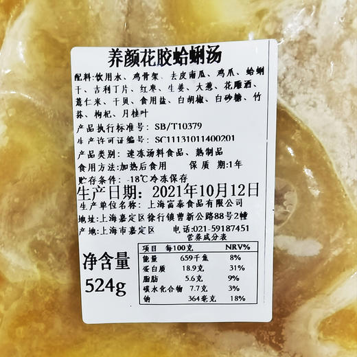 养颜花胶蛤蜊汤 Fish Maw and Clam Broth 商品图1