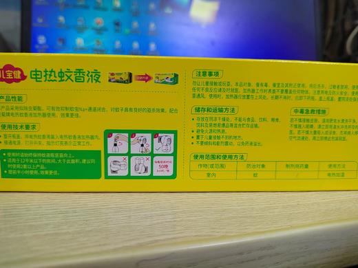 榄 儿宝健电热蚊香液(38ml*2) 商品图1