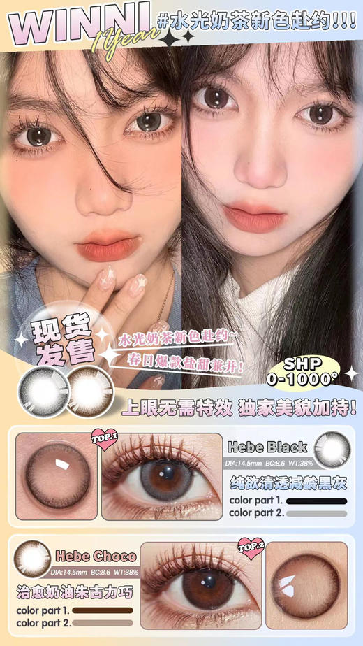 Winni Hebe Choco 圣诞热巧 直径14.5mm 着色13.8mm   商品图3