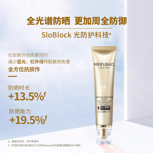 美肤宝 淡斑美白隔离防晒霜 SPF50PA+++40ml特惠礼装 商品图2