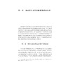 蒋jie石与战时经济研究（1931－1945）/方勇 商品缩略图1