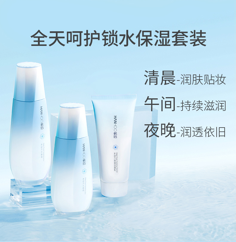 韩后补水套装水动力护肤品保湿洁面水乳套盒滋润学生化妆品