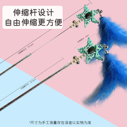 五角星逗猫棒 可伸缩 内置猫薄荷球 钢丝杆 耐咬不易断 商品图5
