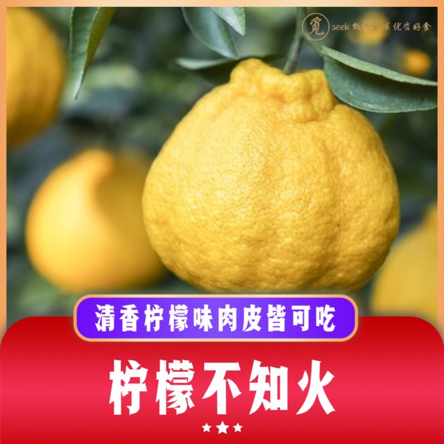【顺丰包邮】【柠檬不知火】【基地直邮】柠檬不知火，果肉自带柠檬香果肉脆爽！