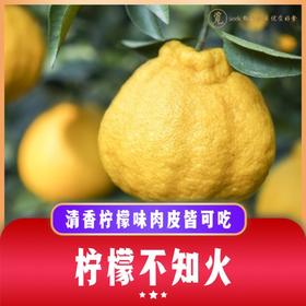 【顺丰包邮】【柠檬不知火】【基地直邮】柠檬不知火，果肉自带柠檬香果肉脆爽！