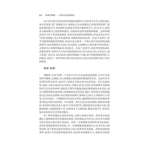 故事与解释：世界文学经典通论(修订版)/潘一禾/浙江大学出版社 商品图4
