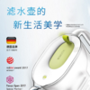 碧然德（BRITA）设计师滤水壶+去水垢专家版滤芯套装 设计师水壶绿+专家版滤芯（到手1壶4芯） 商品缩略图2