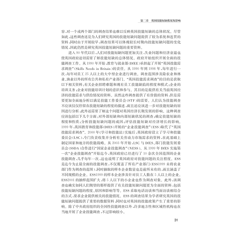 试读PDF-7308114257(1-1)-政府和市场的博弈 __英国技能短缺问题研究 (2)_002.jpg