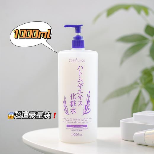 「够用半年的化妆水」日本Platinum Label普莱绮娜 薏仁保湿化妆水 1000ml/瓶 保湿锁水 舒缓告别油腻 平价不心疼 清爽水润一整天 商品图6