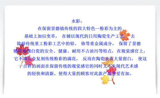 景德镇 国瓷红叶 39头中餐具水影 商品图2