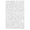 文科类学生毕业论文写作指导(第2版)/大学生毕业论文写作指导丛书/吴秀明/李友良/张晓燕/浙江大学出版社 商品缩略图4
