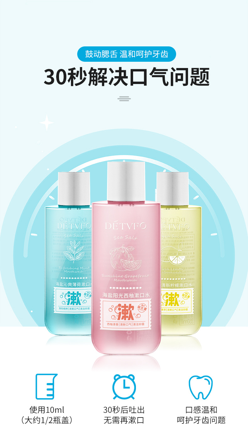 漱口水组合_11.jpg