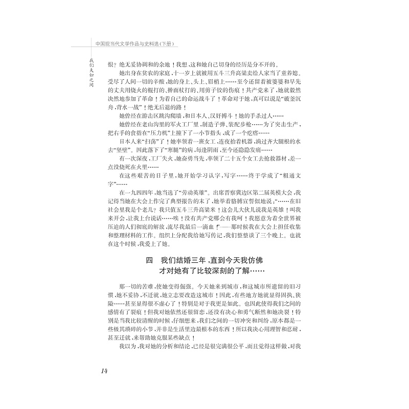 试读PDF-7308099318(1-1)-中国现当代文学作品与史料选(下)_014.jpg