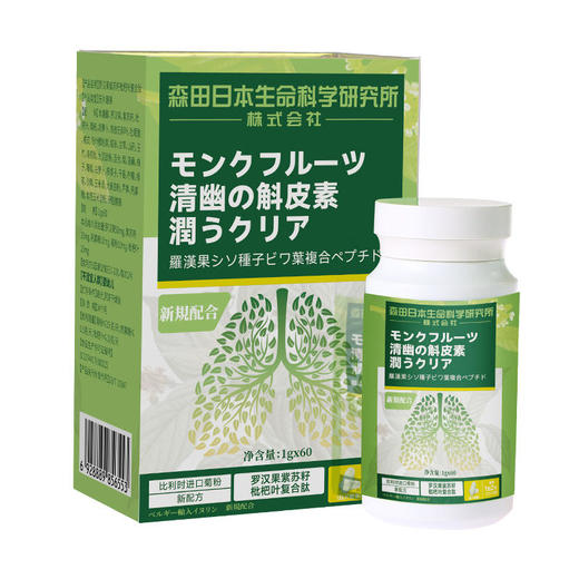 【咽炎克星清肺神器】日本森田清幽肺部槲皮素紫苏籽枇杷叶罗汉果复合片 商品图4