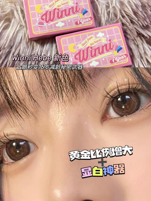 Winni Hebe Choco 圣诞热巧 直径14.5mm 着色13.8mm   商品图9