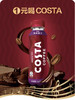 新人福利-1元购COSTA咖啡2瓶 商品缩略图0