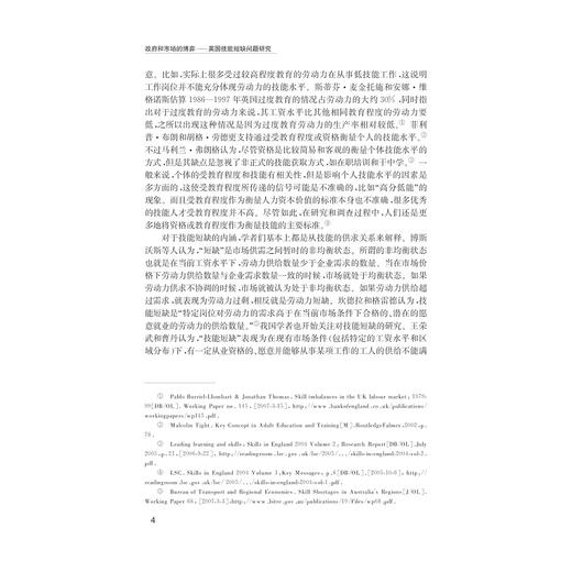 政府和市场的博弈 ——英国技能短缺问题研究/王雁林/浙江大学出版社 商品图4