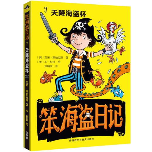 笨海盗日记(套装共4册) 商品图1
