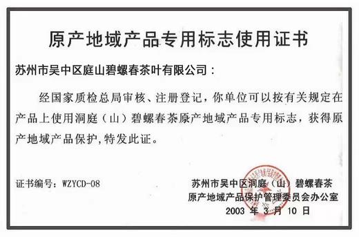 洞庭山碧螺春茶 商品图8