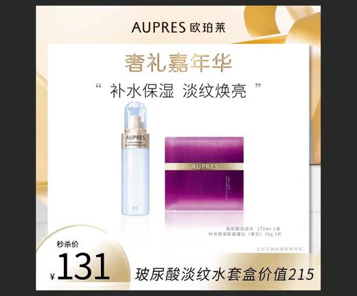 欧珀莱玻尿酸淡纹水套盒 商品图0