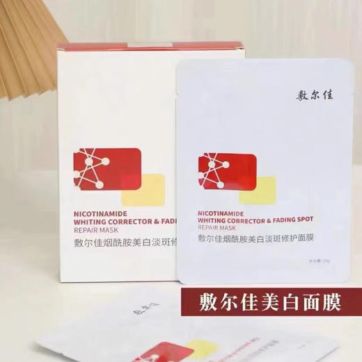 敷尔佳烟酰胺美白淡斑面膜5片/盒 商品图5