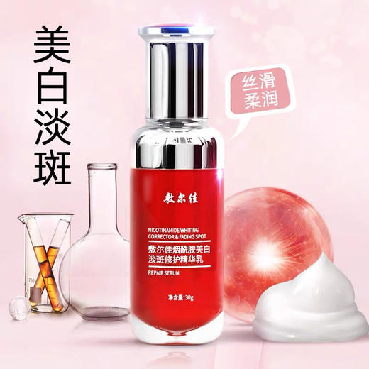 敷尔佳烟酰胺美白淡斑精华30g 商品图0