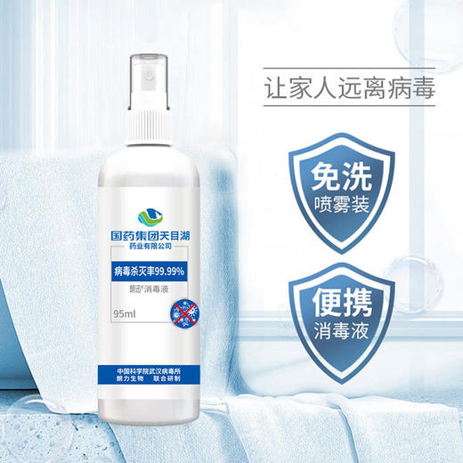 超值3瓶装「防疫消毒常备」国药集团朗迅物表消毒液/消毒喷雾95ml/瓶防疫常备无酒精轻松消毒守护全家健康 商品图7