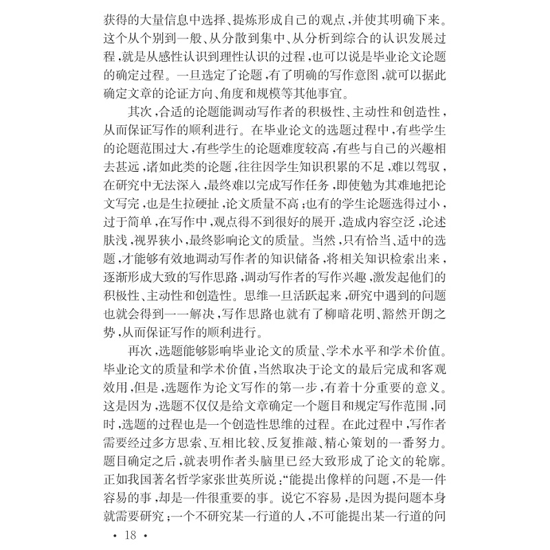 试读PDF-7308032735(2-12)-文科类学生毕业论文写作指导_017.jpg