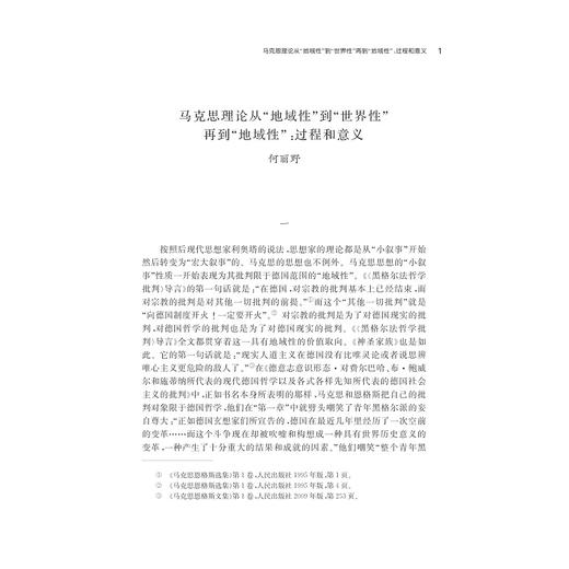 马克思主义理论研究VI/陈华兴/浙江大学出版社 商品图1