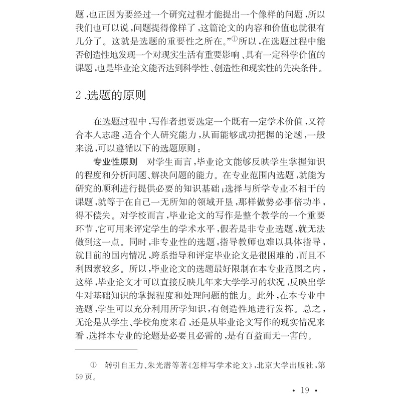 试读PDF-7308032735(2-12)-文科类学生毕业论文写作指导_018.jpg