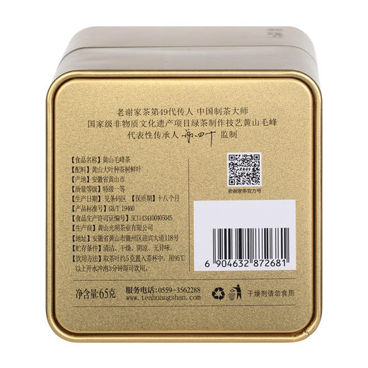老谢家茶 黄山毛峰 绿茶 国宾雀舌 65g 商品图3
