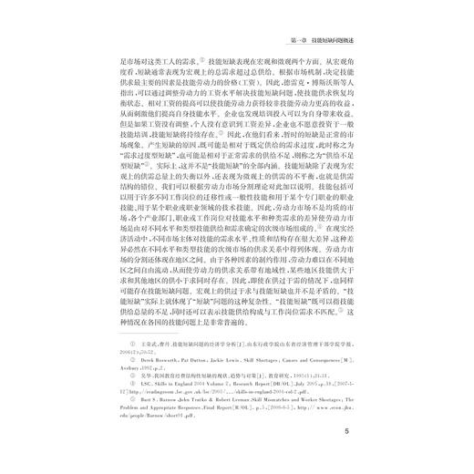 政府和市场的博弈 ——英国技能短缺问题研究/王雁林/浙江大学出版社 商品图5