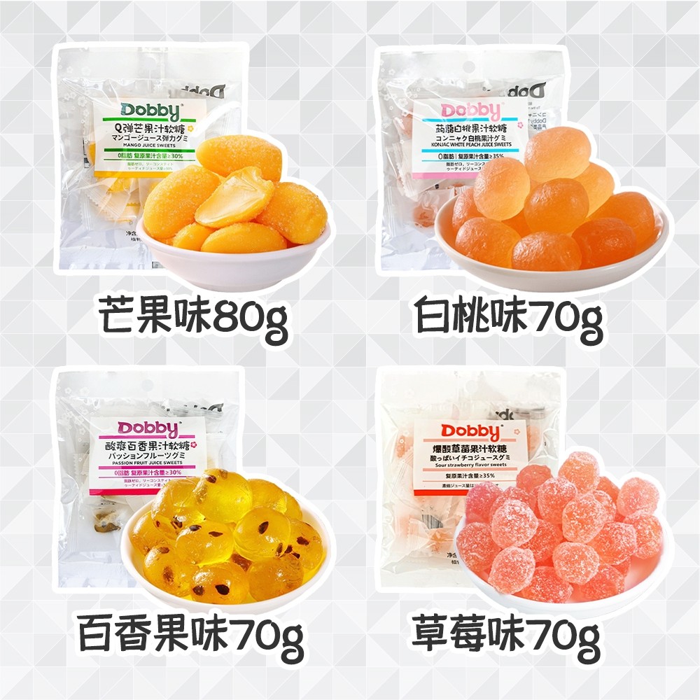 Dobby哆比70g软糖芒果白桃草莓百香果味果汁爆浆水果QQ糖休闲零食