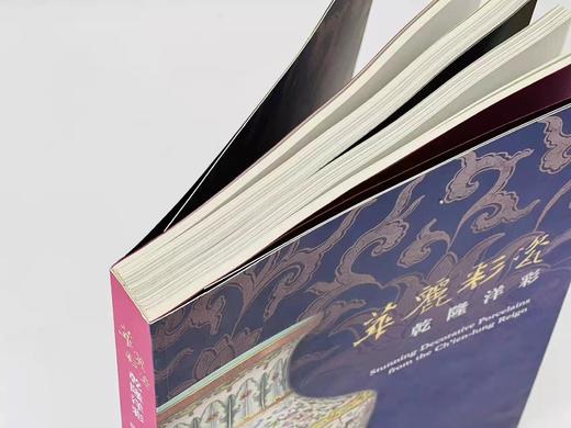 重磅推荐：《华丽彩瓷：乾隆洋彩》

《华丽彩瓷：乾隆洋彩》,廖宝秀编著，大16开平装，306页，台北故宫博物院2008年初版，2022年六印（估计）。售价468元。 商品图1