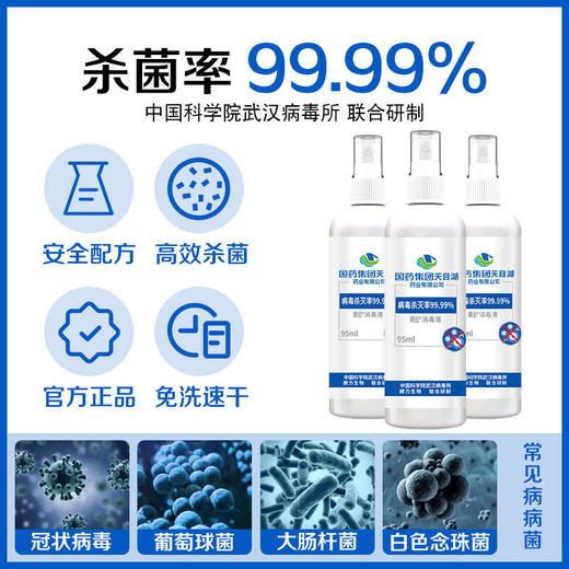 超值3瓶装「防疫消毒常备」国药集团朗迅物表消毒液/消毒喷雾95ml/瓶防疫常备无酒精轻松消毒守护全家健康 商品图5