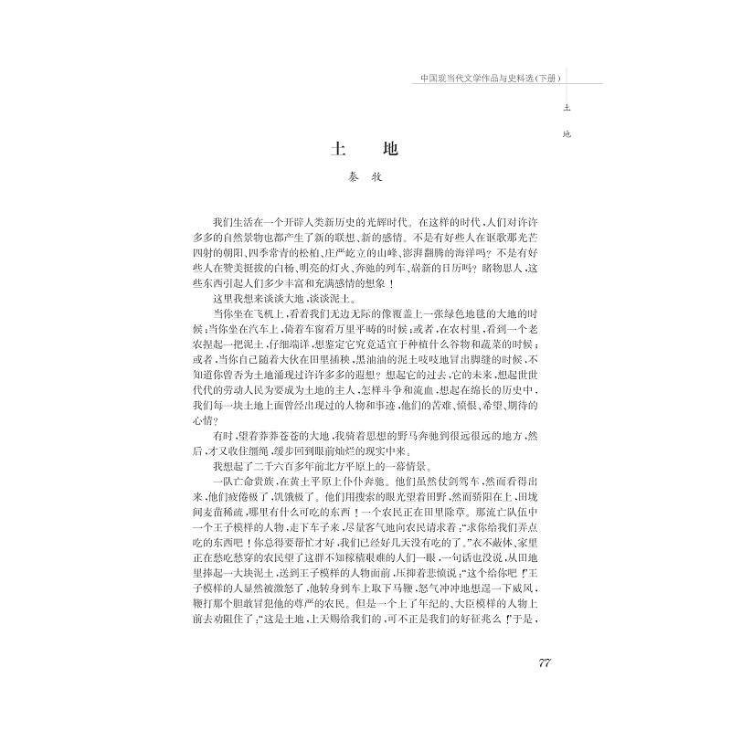 试读PDF-7308099318(1-1)-中国现当代文学作品与史料选(下)_077.jpg