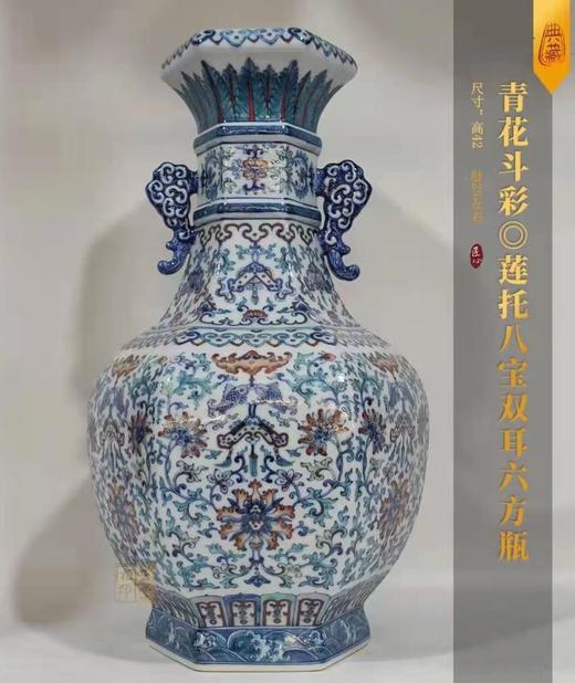 张洁：青花斗彩莲托八宝双耳六方瓶 商品图0
