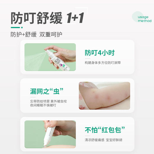 全民砍价-松达婴儿植萃防护喷雾60ml 商品图2