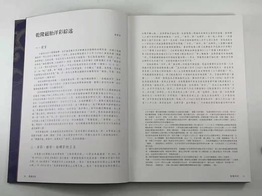 重磅推荐：《华丽彩瓷：乾隆洋彩》

《华丽彩瓷：乾隆洋彩》,廖宝秀编著，大16开平装，306页，台北故宫博物院2008年初版，2022年六印（估计）。售价468元。 商品图3