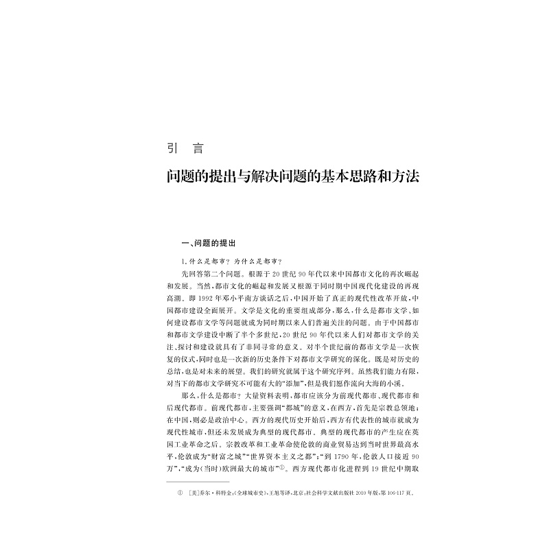 试读PDF-9787308198097(1-1)-论浙江现代文学的都市书写_003.jpg