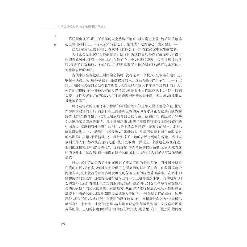 试读PDF-7308099318(1-1)-中国现当代文学作品与史料选(下)_078.jpg