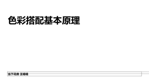 色彩搭配基本原理视频 商品图0