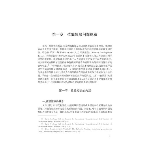 政府和市场的博弈 ——英国技能短缺问题研究/王雁林/浙江大学出版社 商品图1
