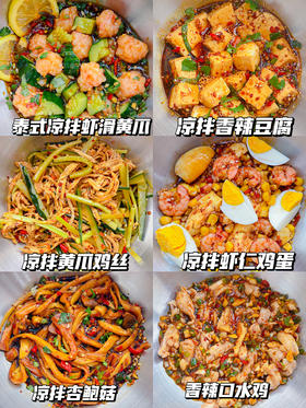 百味佐料机丨6道好吃凉拌菜