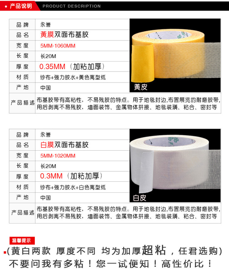 双面布基胶带详情_02.jpg