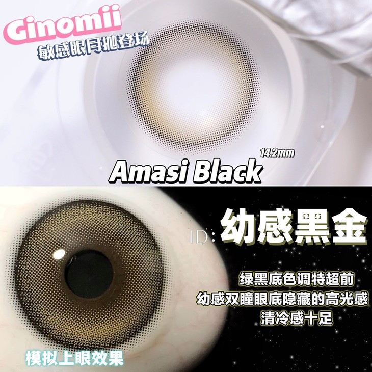 GINOMII月抛隐形眼镜 幼感黑金14.2mm 一副/2片 - VVCON美瞳网