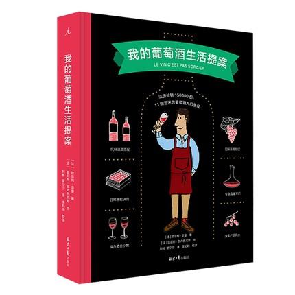 我的葡萄酒生活提案 商品图0