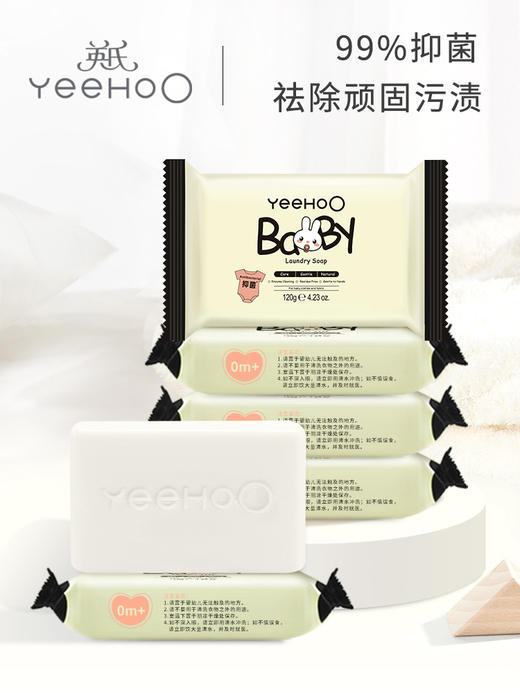 9楼英氏YeeHoO 英氏婴幼儿洗衣皂120g*6块儿童宝宝专用肥皂内衣裤皂尿布皂香皂吊牌价79元现价71元 商品图0